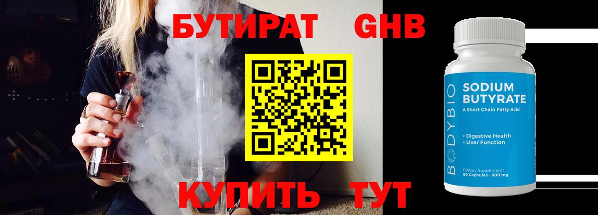 Бутират бутандиол Воткинск