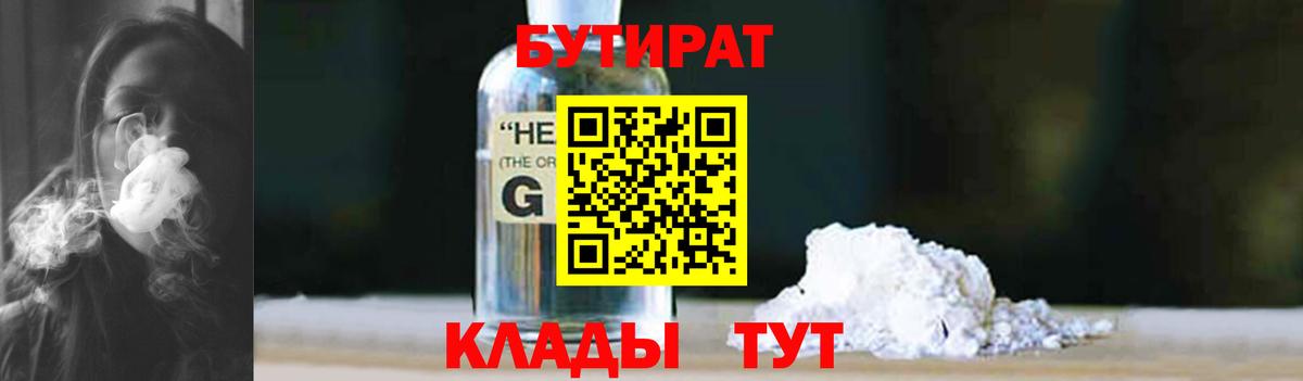Бутират буратино  Вход с VPN  Воткинск 