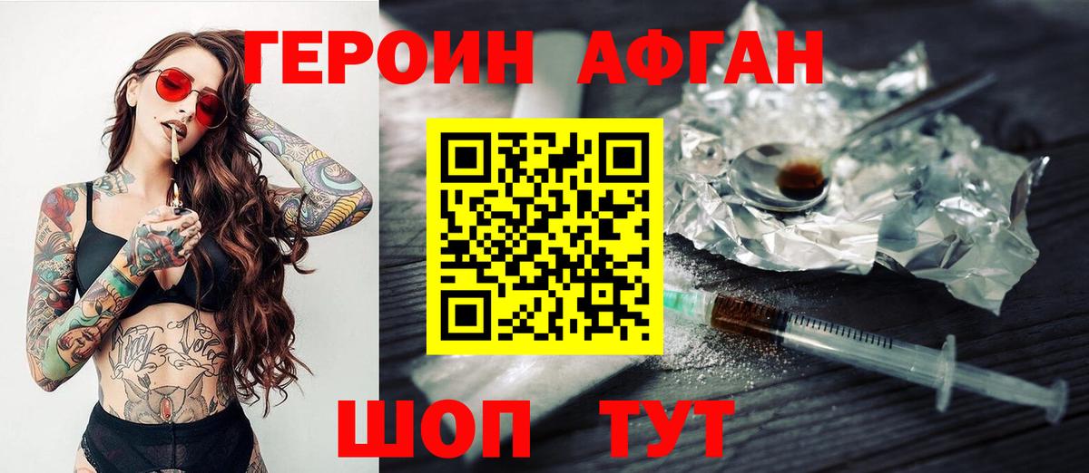 ГЕРОИН герыч Воткинск