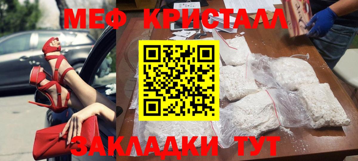 Мефедрон кристаллы Воткинск